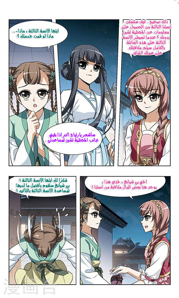 Feng Ni Tian Xia: Chapter 25 - Page 16