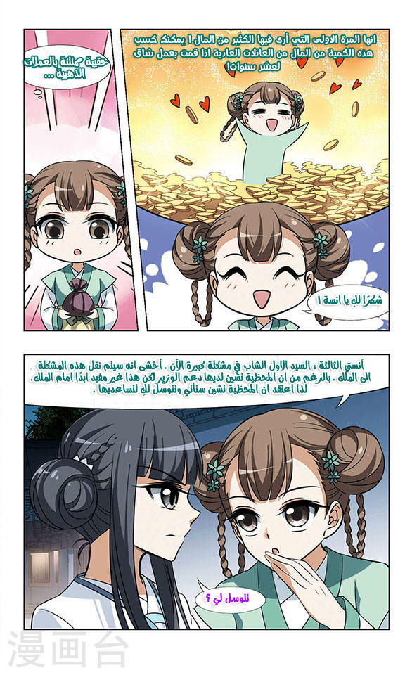 Feng Ni Tian Xia: Chapter 25 - Page 17