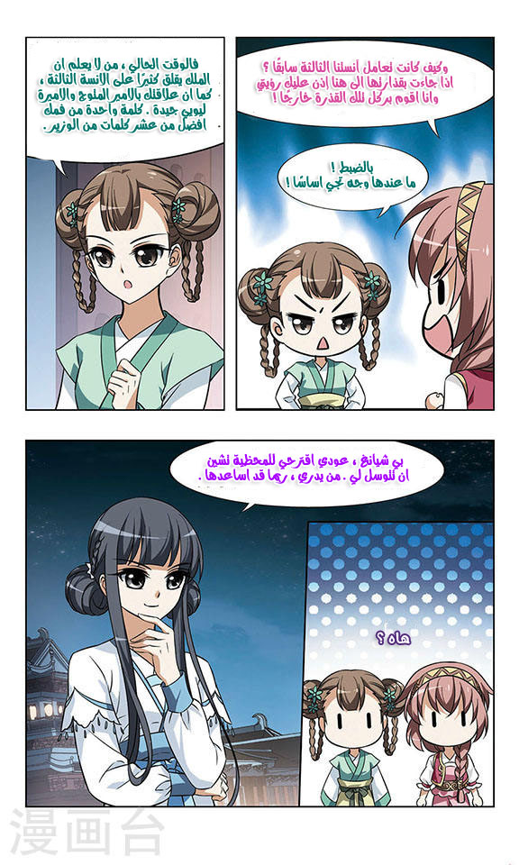 Feng Ni Tian Xia: Chapter 25 - Page 18