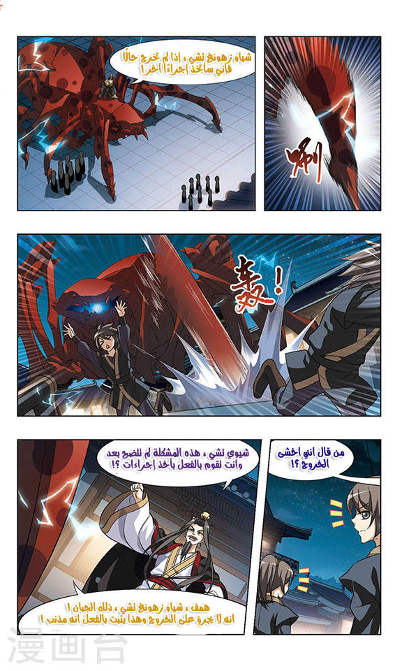 Feng Ni Tian Xia: Chapter 25 - Page 19