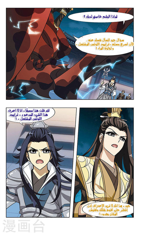 Feng Ni Tian Xia: Chapter 25 - Page 21
