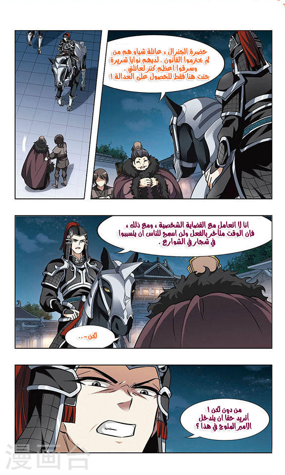 Feng Ni Tian Xia: Chapter 25 - Page 24