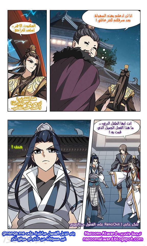 Feng Ni Tian Xia: Chapter 25 - Page 26