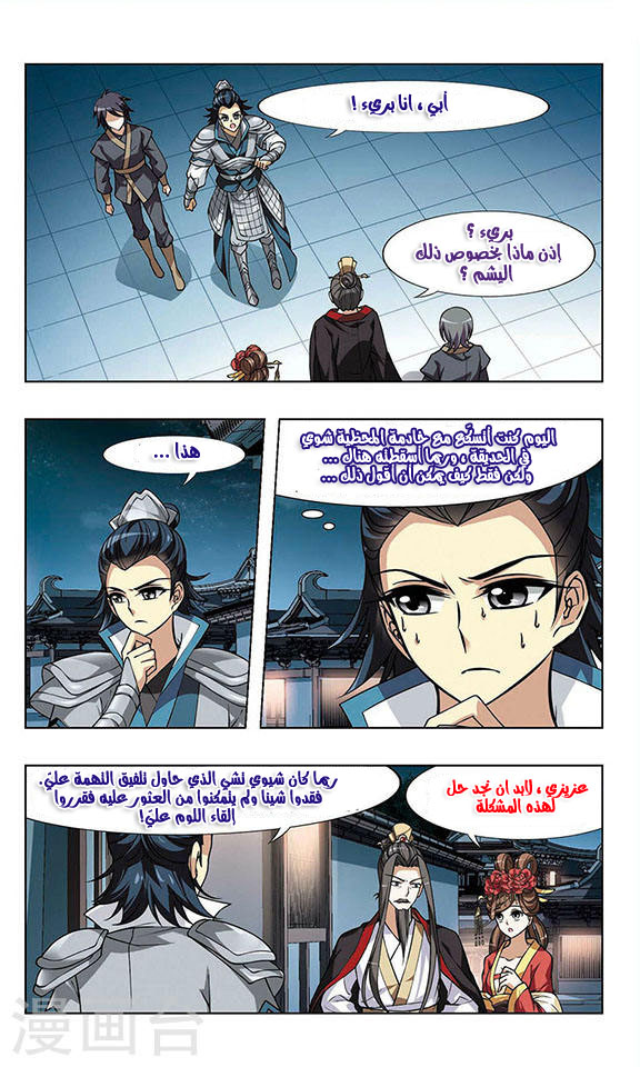 Feng Ni Tian Xia: Chapter 26 - Page 3