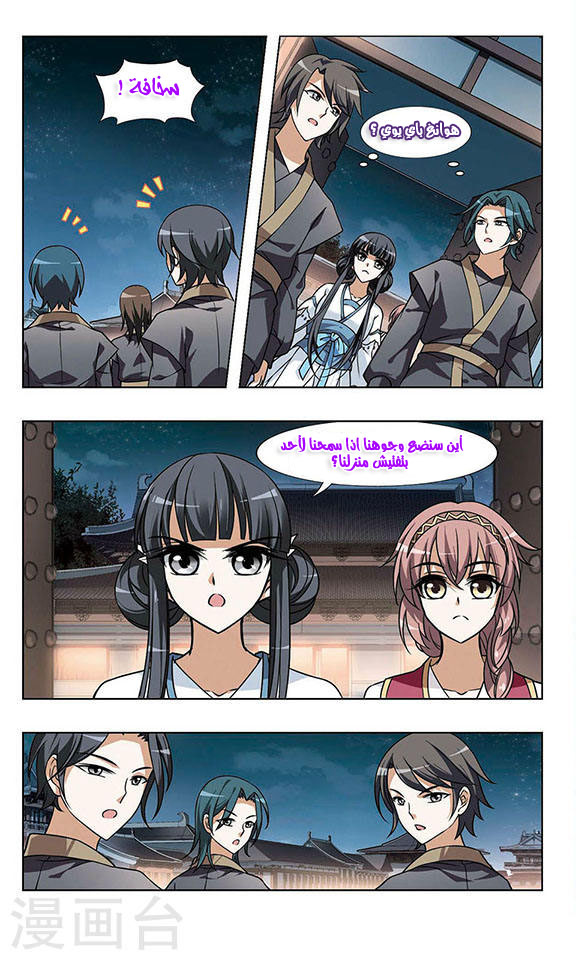 Feng Ni Tian Xia: Chapter 26 - Page 5