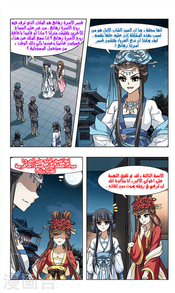 Feng Ni Tian Xia: Chapter 26 - Page 6