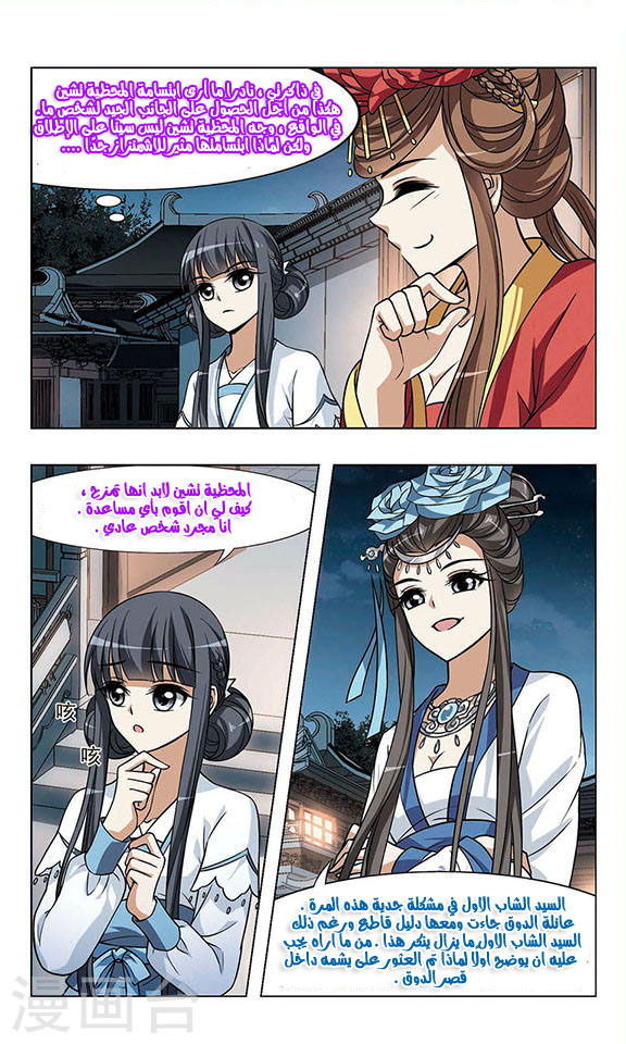Feng Ni Tian Xia: Chapter 26 - Page 7