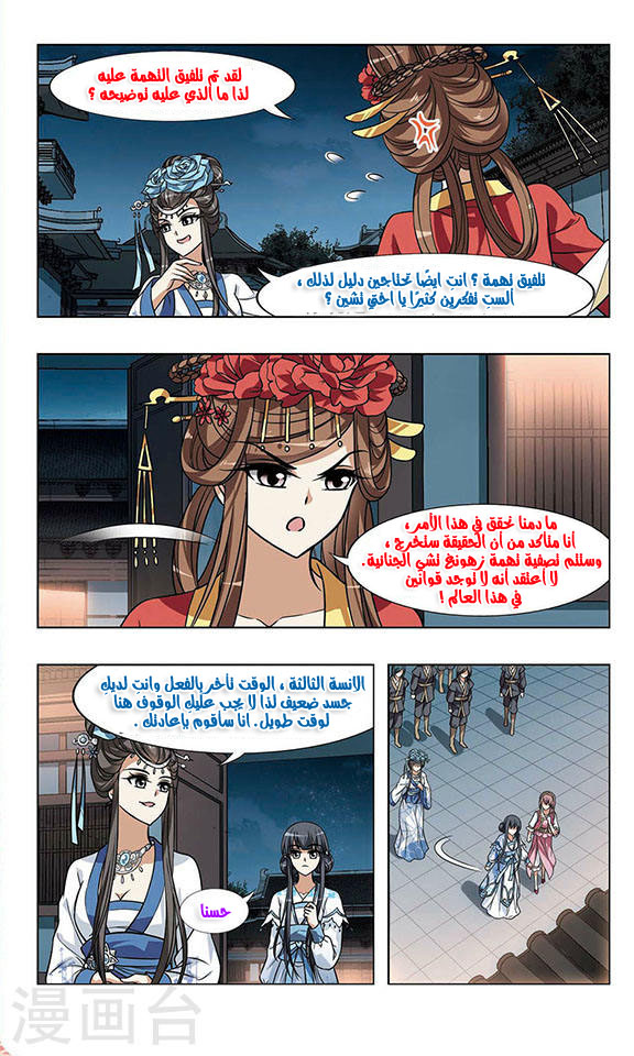 Feng Ni Tian Xia: Chapter 26 - Page 8