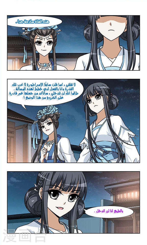 Feng Ni Tian Xia: Chapter 26 - Page 10