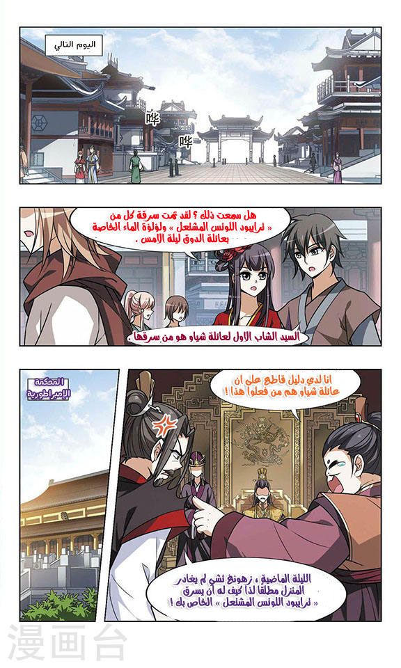 Feng Ni Tian Xia: Chapter 26 - Page 12