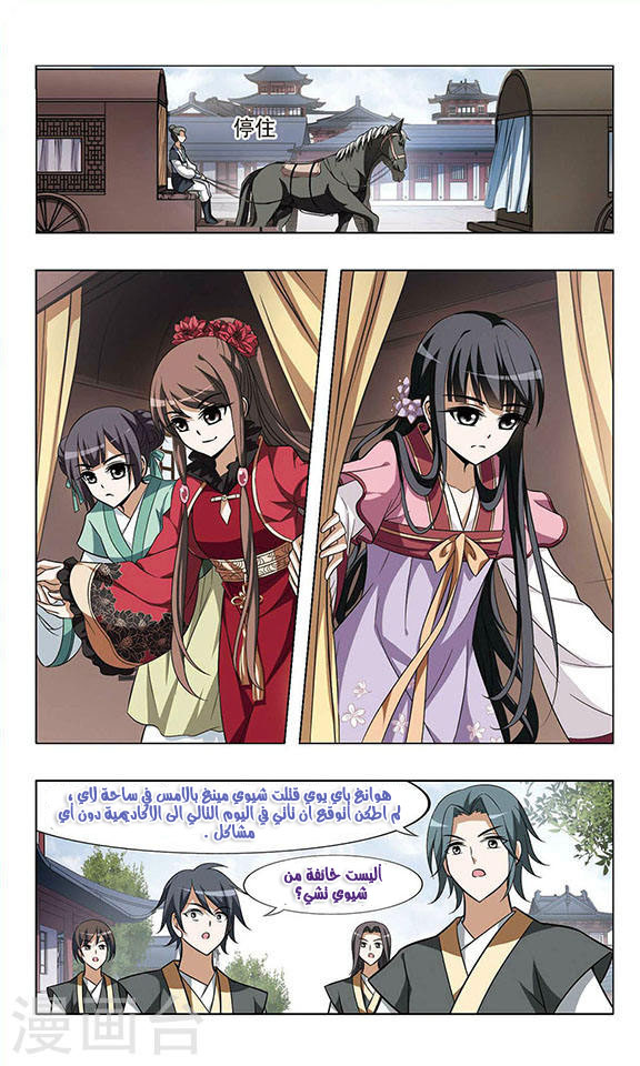 Feng Ni Tian Xia: Chapter 26 - Page 14