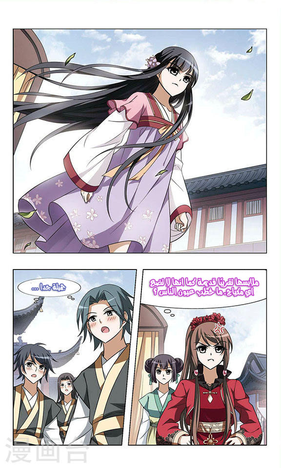 Feng Ni Tian Xia: Chapter 26 - Page 15