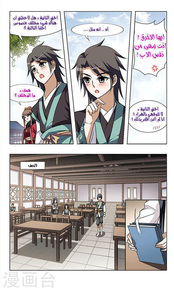 Feng Ni Tian Xia: Chapter 26 - Page 16