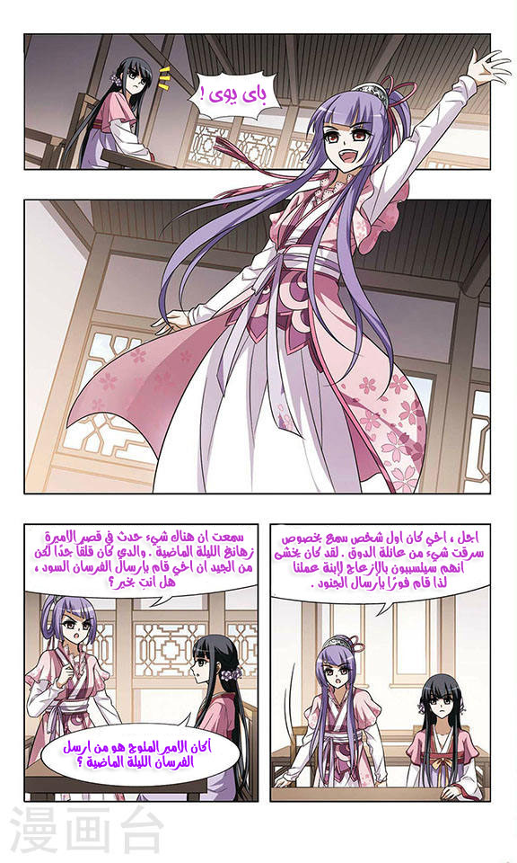 Feng Ni Tian Xia: Chapter 26 - Page 17