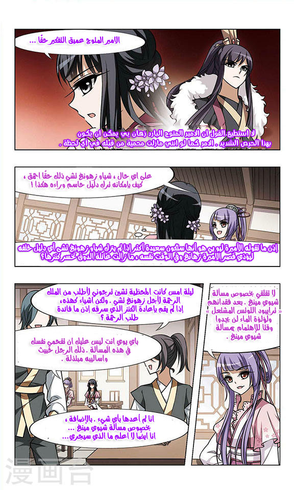 Feng Ni Tian Xia: Chapter 26 - Page 18