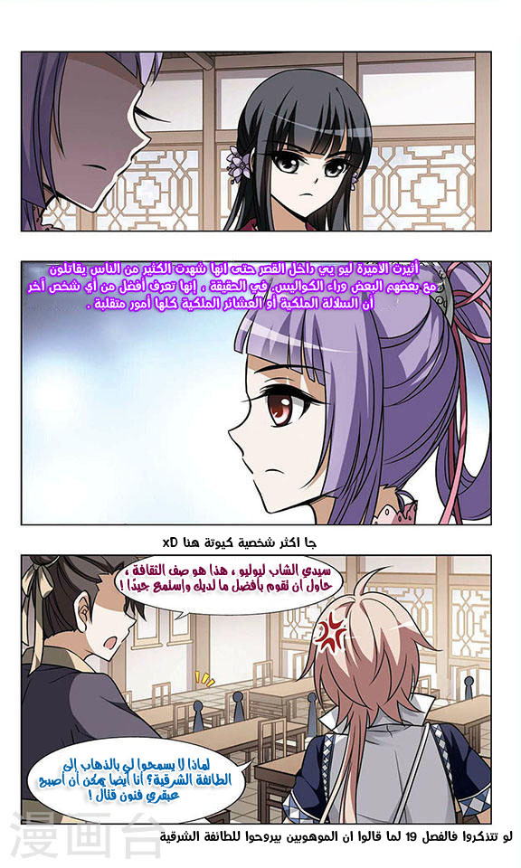 Feng Ni Tian Xia: Chapter 26 - Page 19