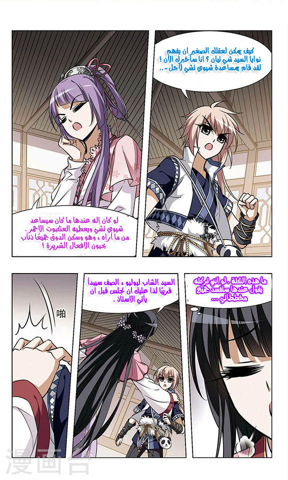 Feng Ni Tian Xia: Chapter 26 - Page 23