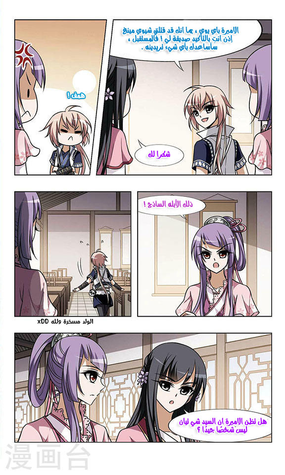 Feng Ni Tian Xia: Chapter 26 - Page 24