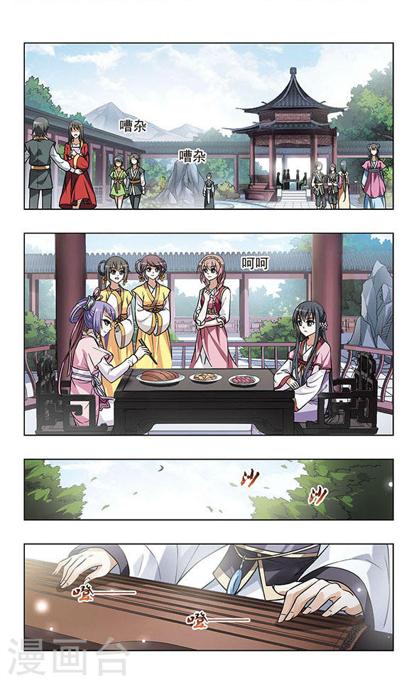 Feng Ni Tian Xia: Chapter 27 - Page 3