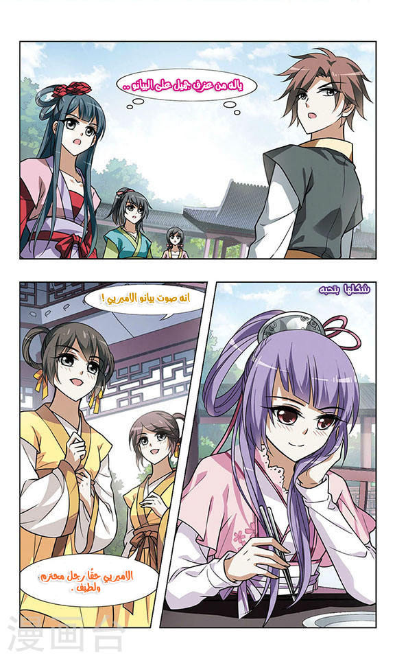 Feng Ni Tian Xia: Chapter 27 - Page 4