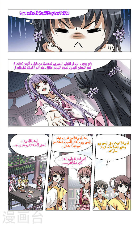 Feng Ni Tian Xia: Chapter 27 - Page 5