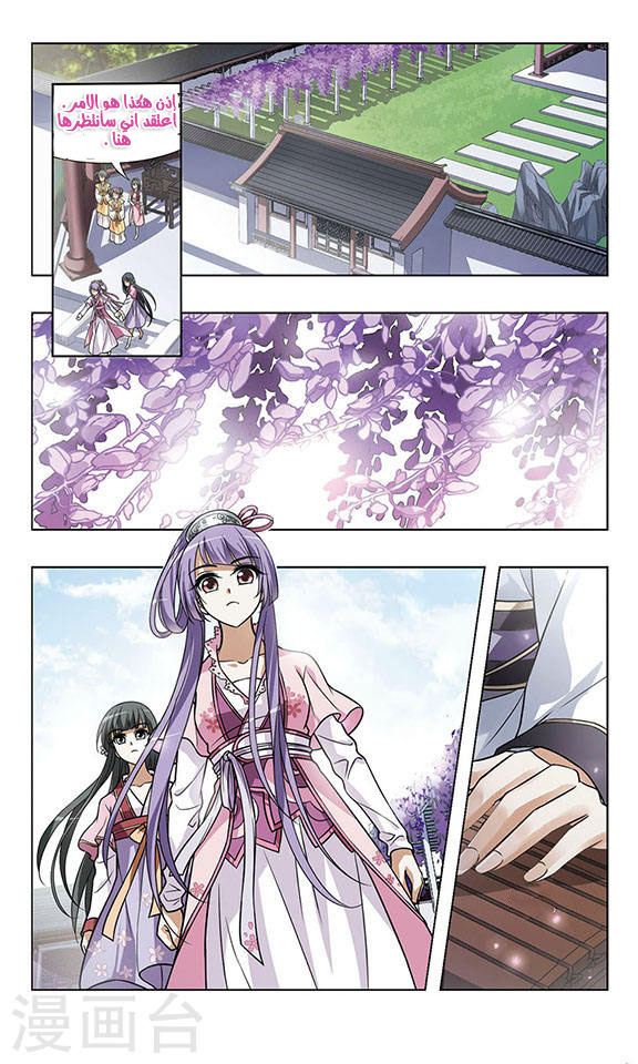 Feng Ni Tian Xia: Chapter 27 - Page 6