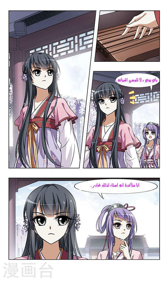 Feng Ni Tian Xia: Chapter 27 - Page 9