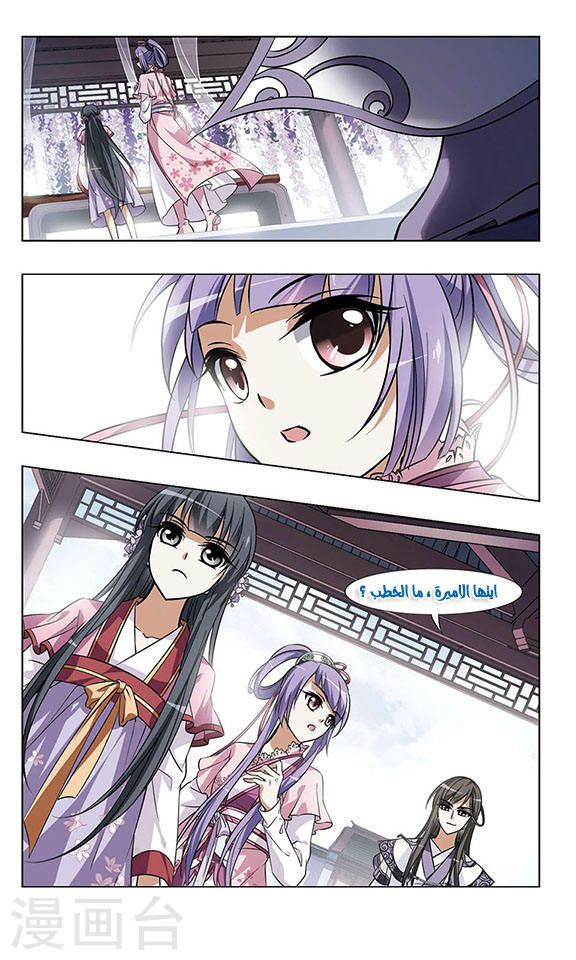 Feng Ni Tian Xia: Chapter 27 - Page 10