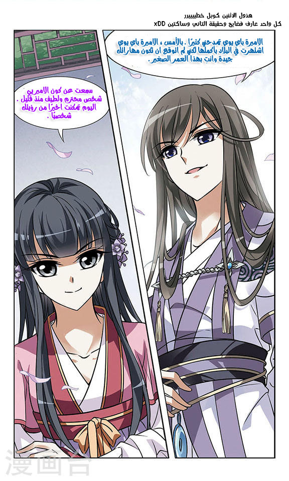 Feng Ni Tian Xia: Chapter 27 - Page 12
