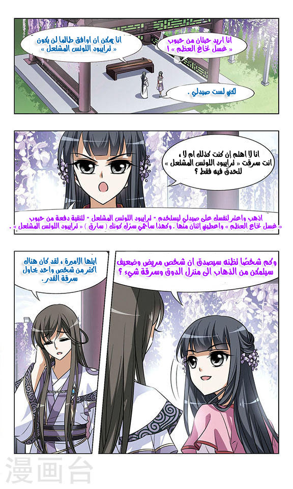 Feng Ni Tian Xia: Chapter 27 - Page 17