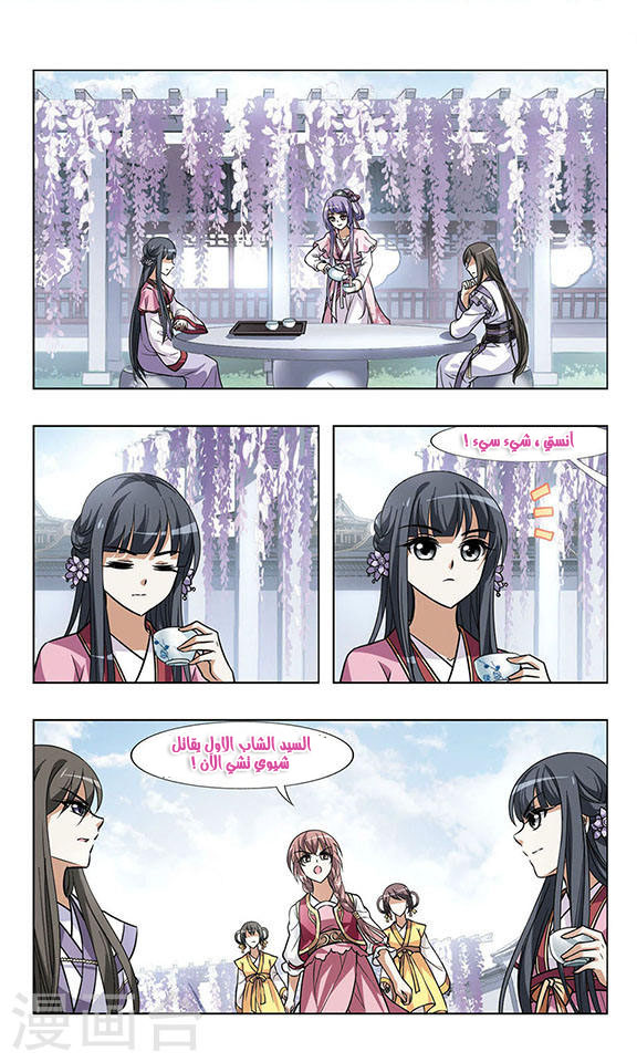 Feng Ni Tian Xia: Chapter 27 - Page 20