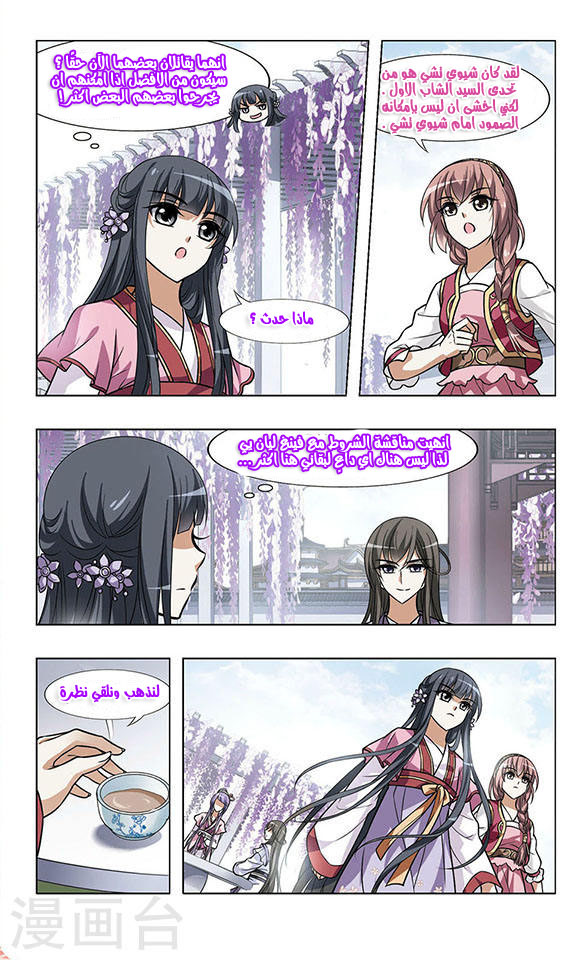 Feng Ni Tian Xia: Chapter 27 - Page 21