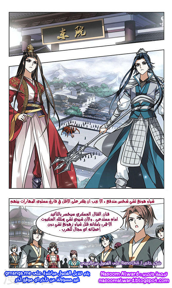 Feng Ni Tian Xia: Chapter 27 - Page 22