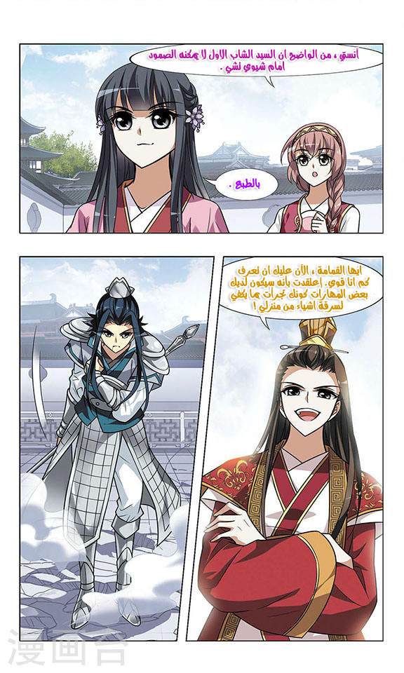 Feng Ni Tian Xia: Chapter 28 - Page 4