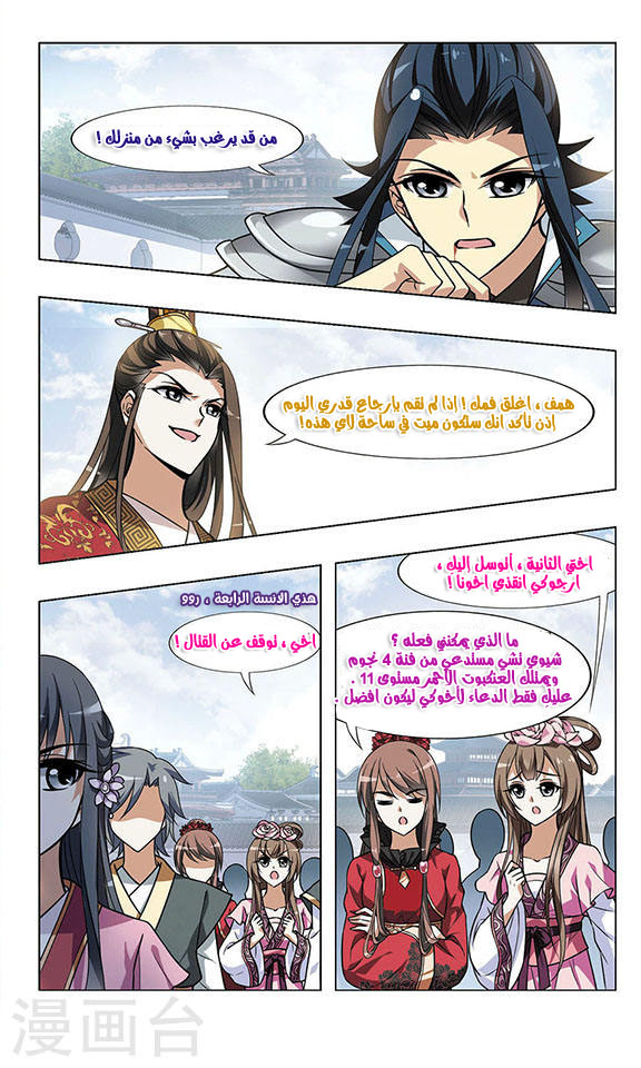 Feng Ni Tian Xia: Chapter 28 - Page 5