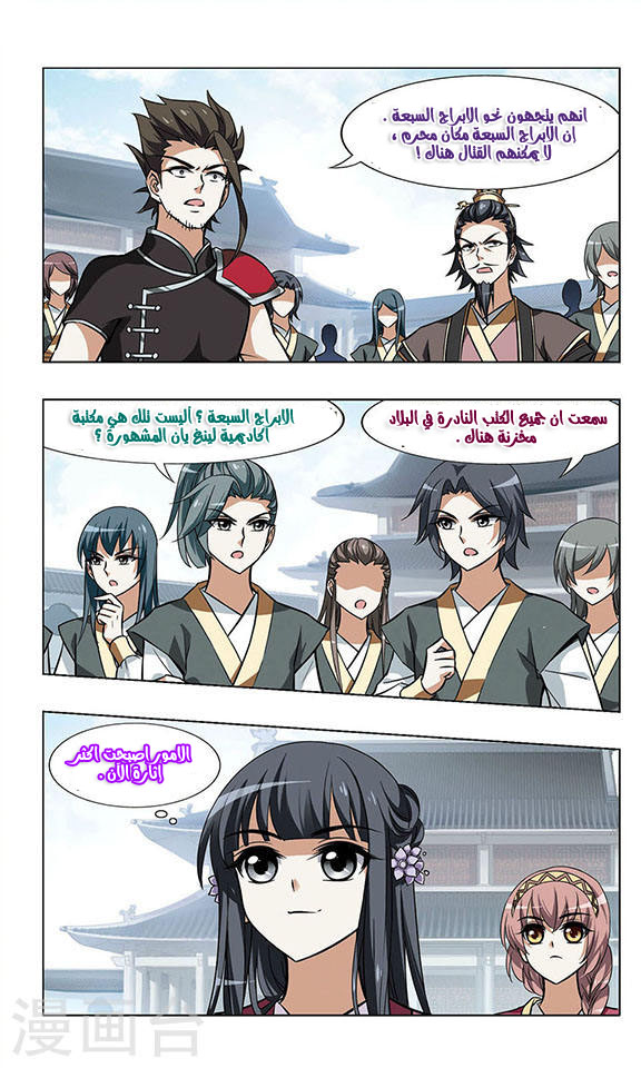 Feng Ni Tian Xia: Chapter 28 - Page 11