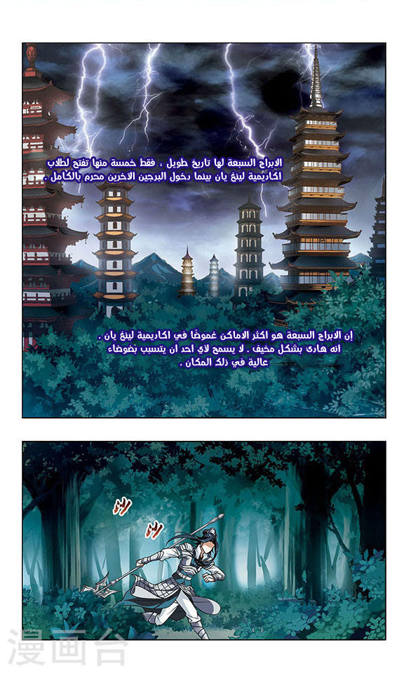 Feng Ni Tian Xia: Chapter 28 - Page 12
