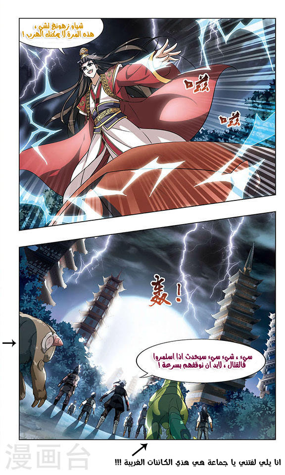 Feng Ni Tian Xia: Chapter 28 - Page 13