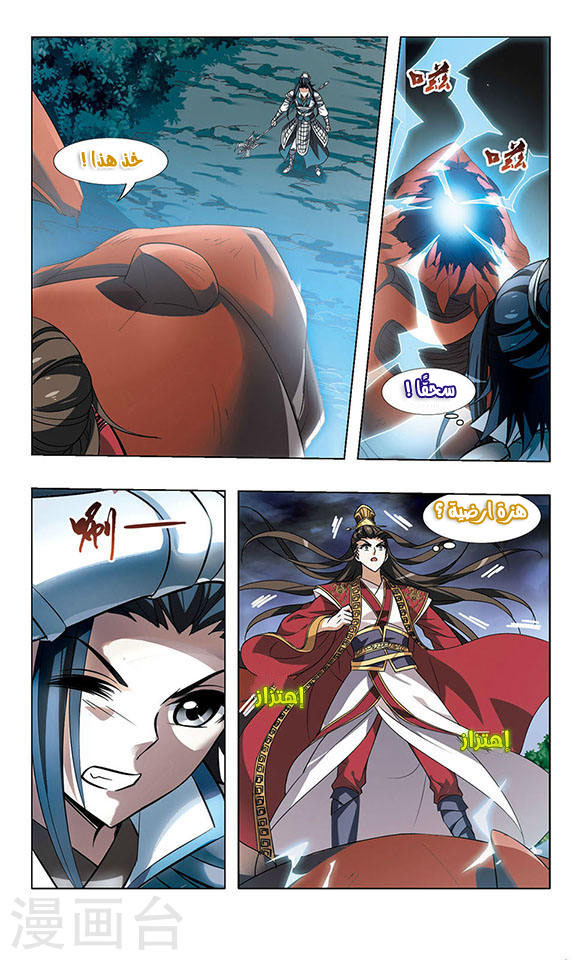 Feng Ni Tian Xia: Chapter 28 - Page 14