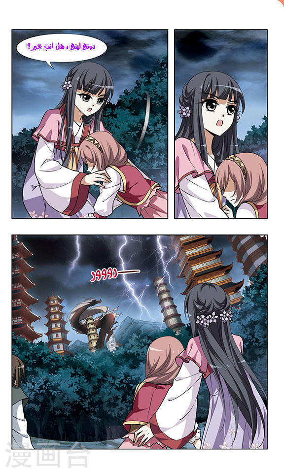 Feng Ni Tian Xia: Chapter 28 - Page 16