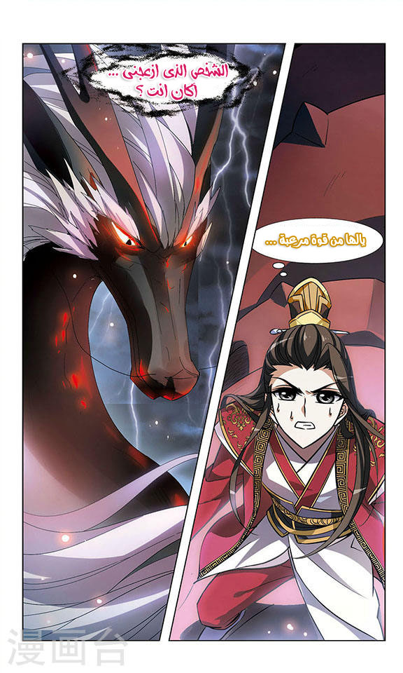 Feng Ni Tian Xia: Chapter 28 - Page 18