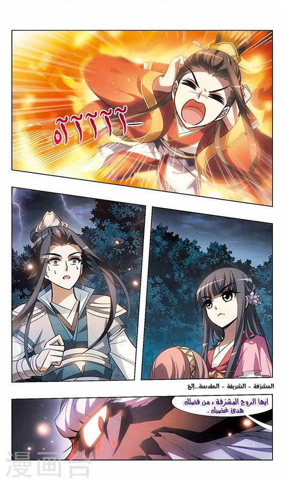 Feng Ni Tian Xia: Chapter 29 - Page 3