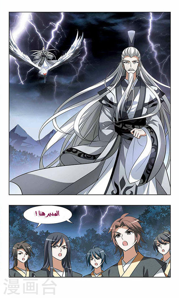 Feng Ni Tian Xia: Chapter 29 - Page 4