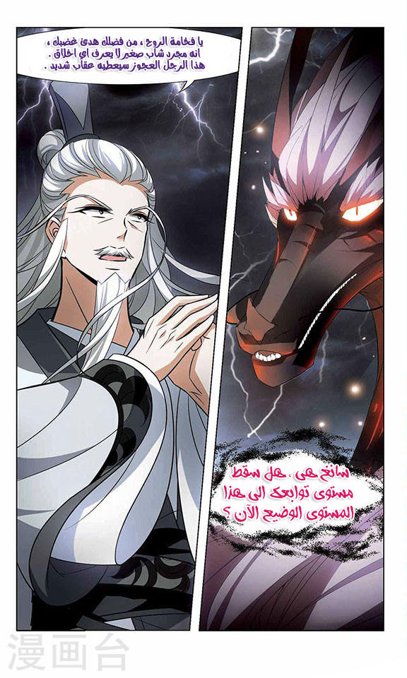 Feng Ni Tian Xia: Chapter 29 - Page 5