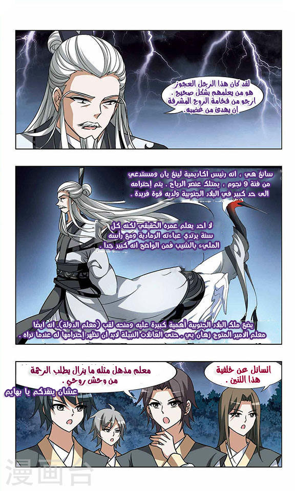 Feng Ni Tian Xia: Chapter 29 - Page 6