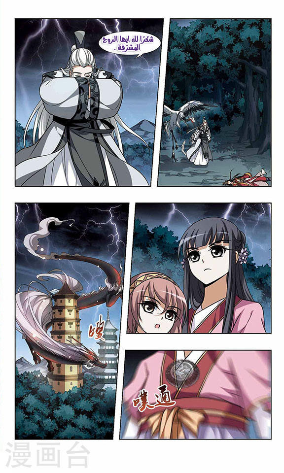 Feng Ni Tian Xia: Chapter 29 - Page 8
