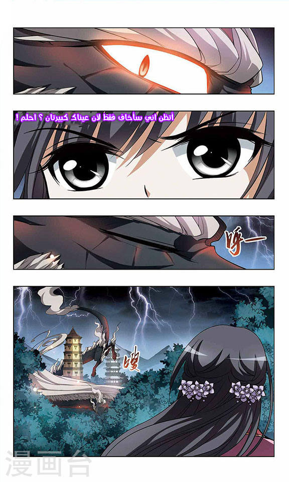 Feng Ni Tian Xia: Chapter 29 - Page 10