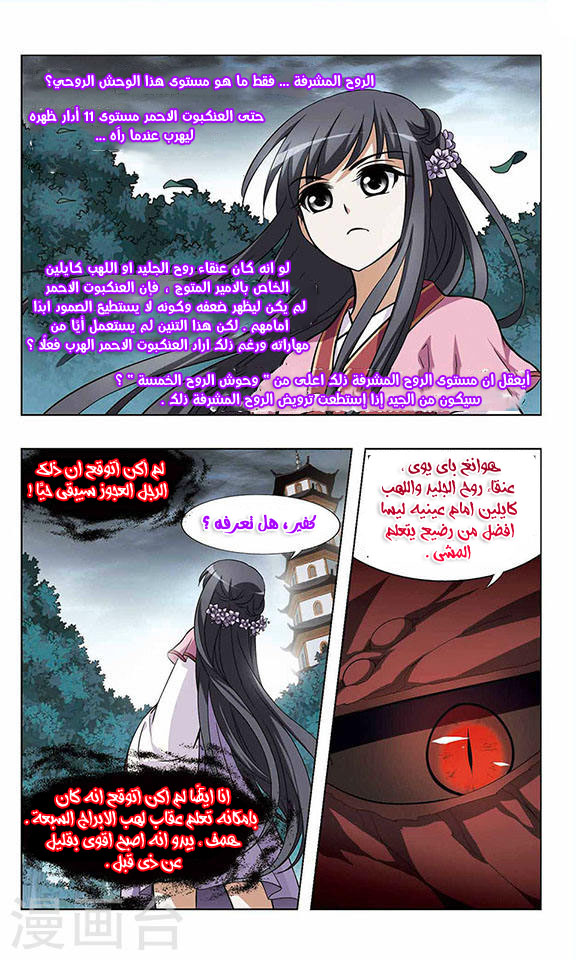 Feng Ni Tian Xia: Chapter 29 - Page 11