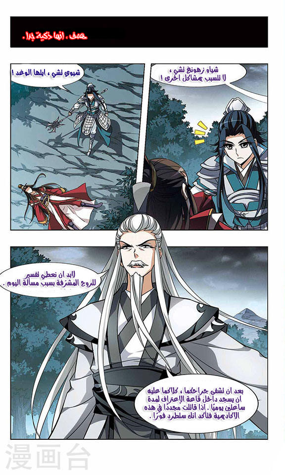 Feng Ni Tian Xia: Chapter 29 - Page 13