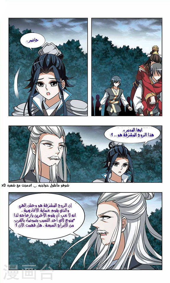 Feng Ni Tian Xia: Chapter 29 - Page 14